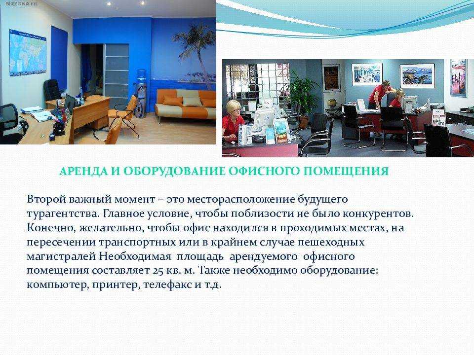 Как открыть турагентство: пошаговая инструкция по организации турфирмы