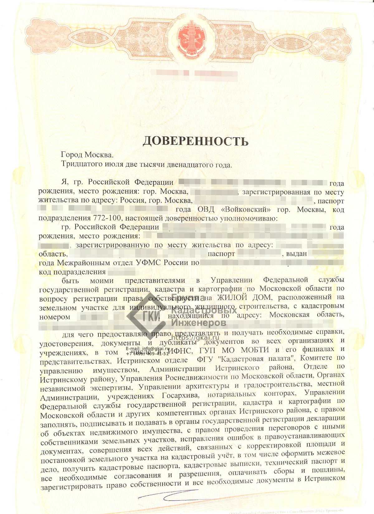 Доверенность на продажу квартиры без права получения денег образец