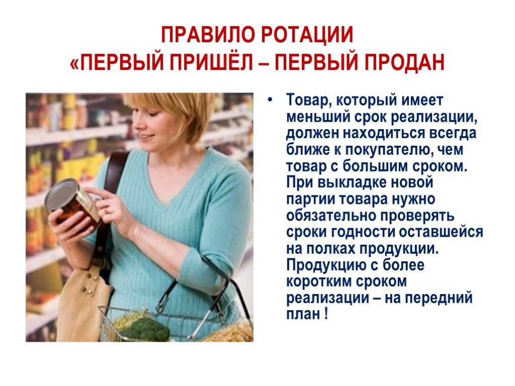 Что такое ротация товара в магазине