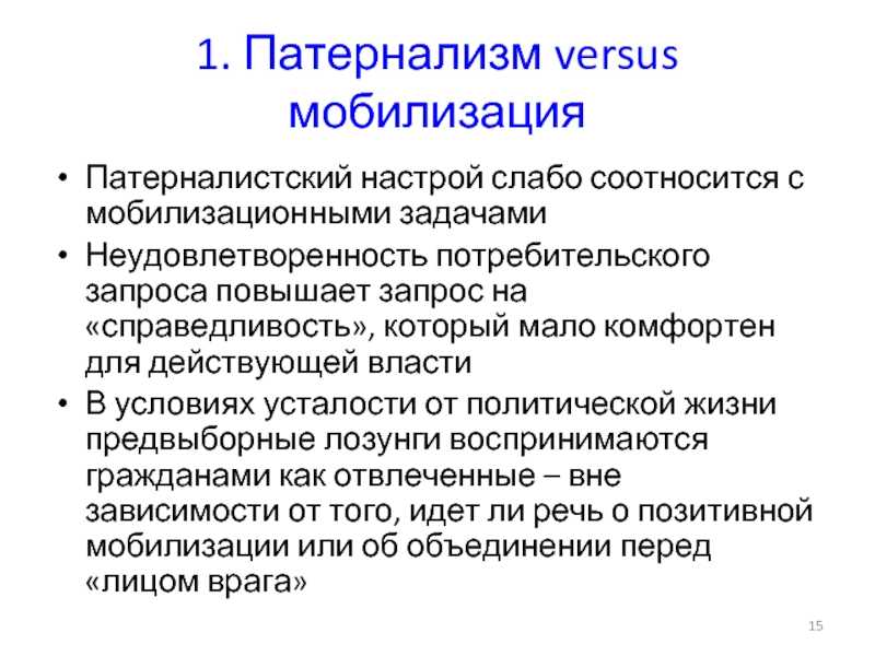 Презентация на тему патерналистская модель социальной политики