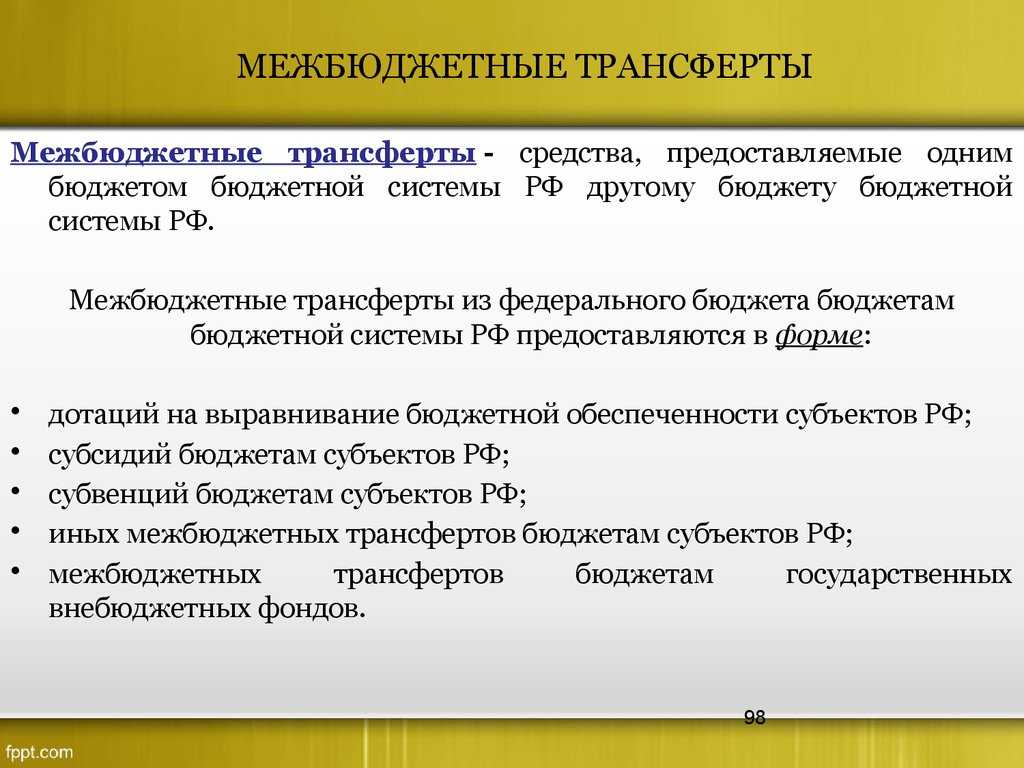Влияние межбюджетных трансфертов на экономический рост и структуру региональной экономики