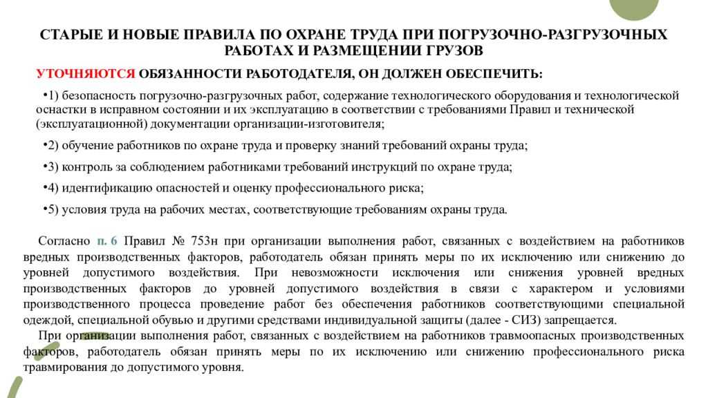 Требования безопасности при проведении погрузочно разгрузочных работ план конспект