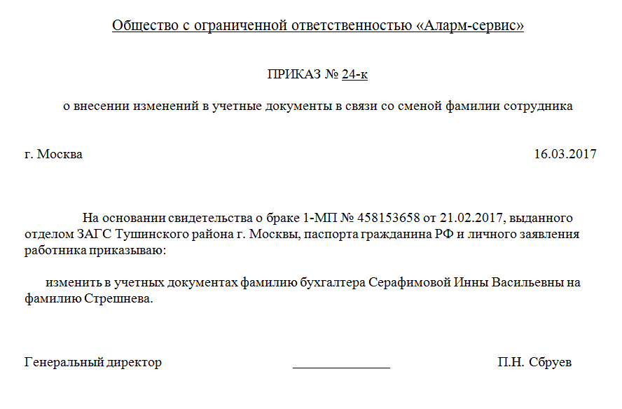 Документы для смены фамилии, имени или отчества