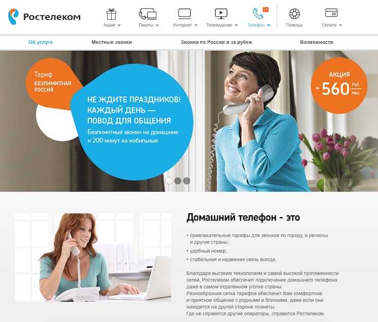 Как отказаться от домашнего телефона ростелеком или мгтс (москва) в 2021 году