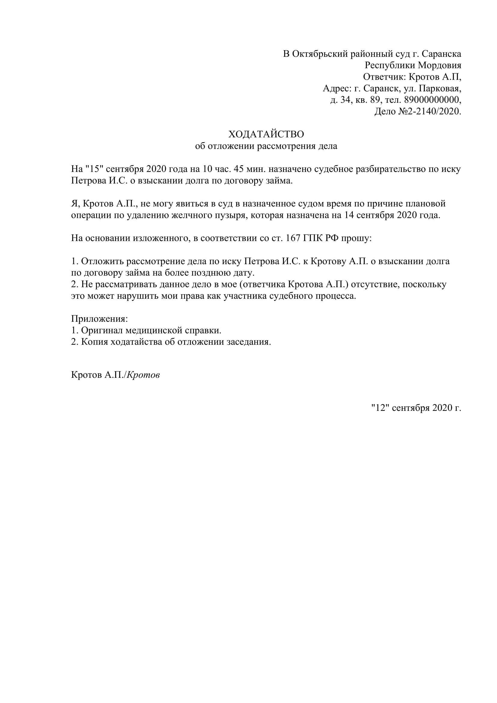 Образец заявления на онлайн заседание в арбитражный суд