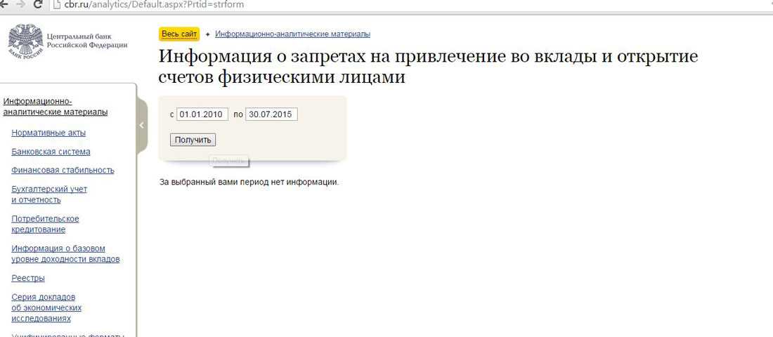Выйти из черного списка