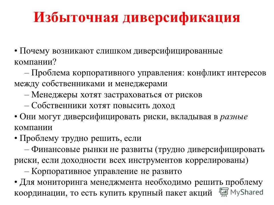 3 диверсификация. Диверсификация. Понятие диверсификации. Диверсификация деятельности фирмы. Виды диверсификации рисков.