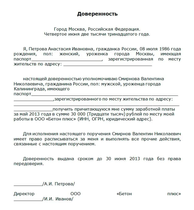 Доверенность на получение документов рб образец