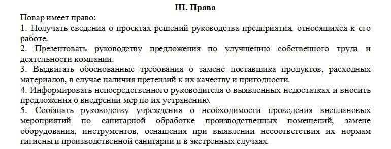 Инструкция повара доу. Функциональные обязанности повара. Должностные обязанности поваров. Должностные обязанности повара в кафе. Должностные обязанности повара в столовой.