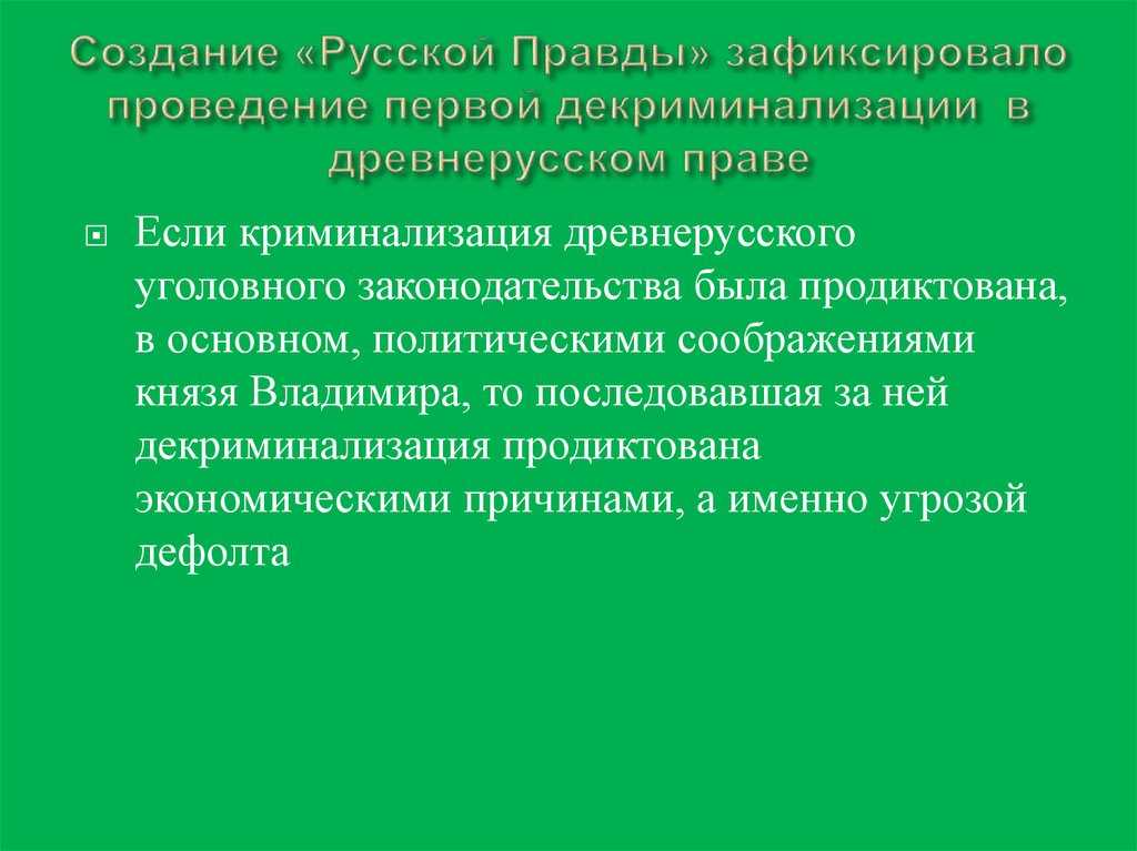 Криминализация это. Криминализация и декриминализация. Способы декриминализации. Полная декриминализация примеры. Криминализация декриминализация схема.