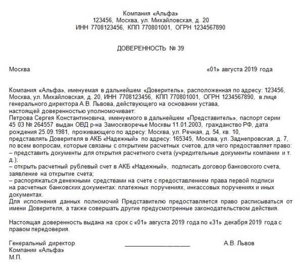 Как оформить доверенность на распоряжение банковским счетом?