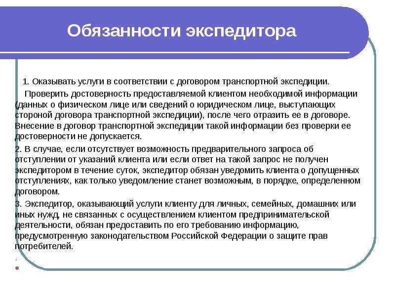 Должностная инструкция водителя-экспедитора