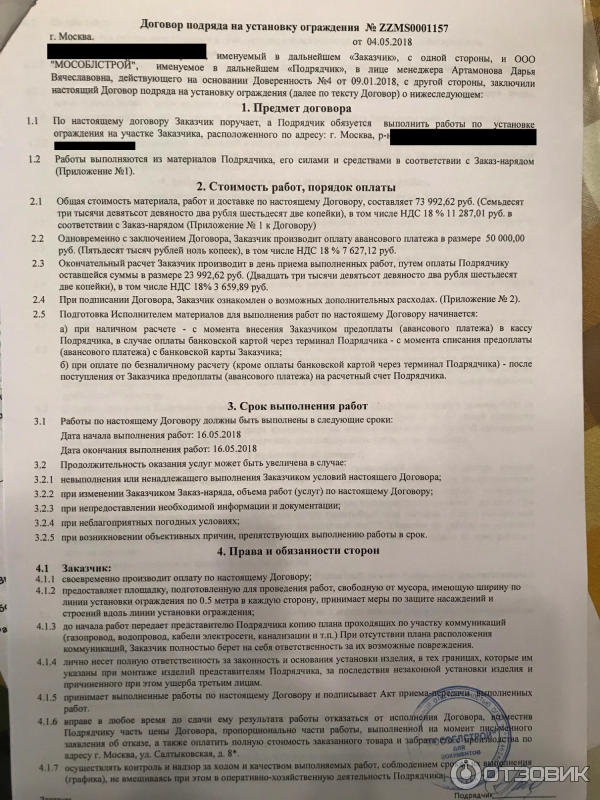 Пункт договора а б в. Договор на монтаж забора. Договор подряда б/н что это такое. Платёжный договор. Договор подряда с предоплатой образец.