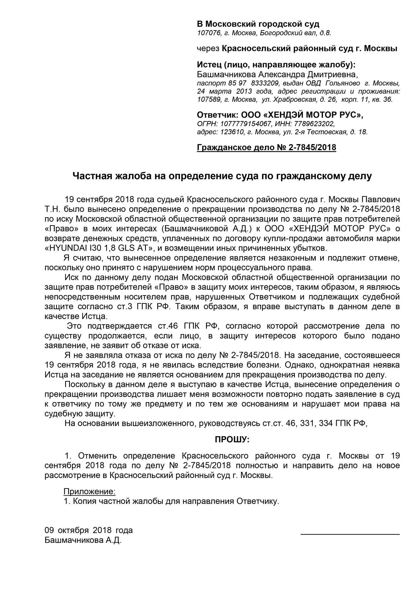 Образец заявления председателю верховного суда на определение об отказе в передаче