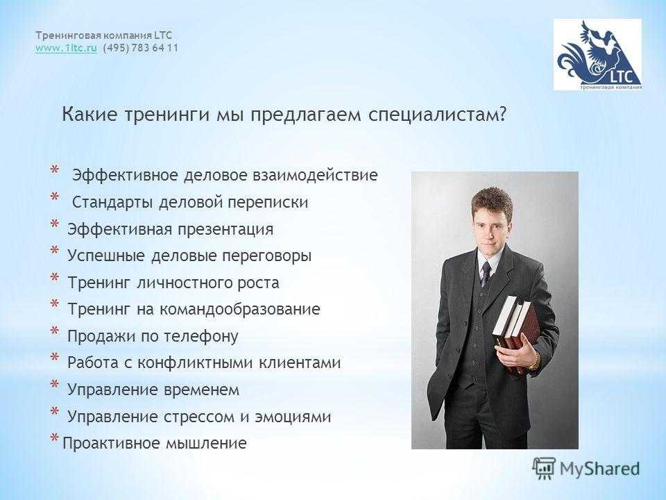 Презентация для тренинга