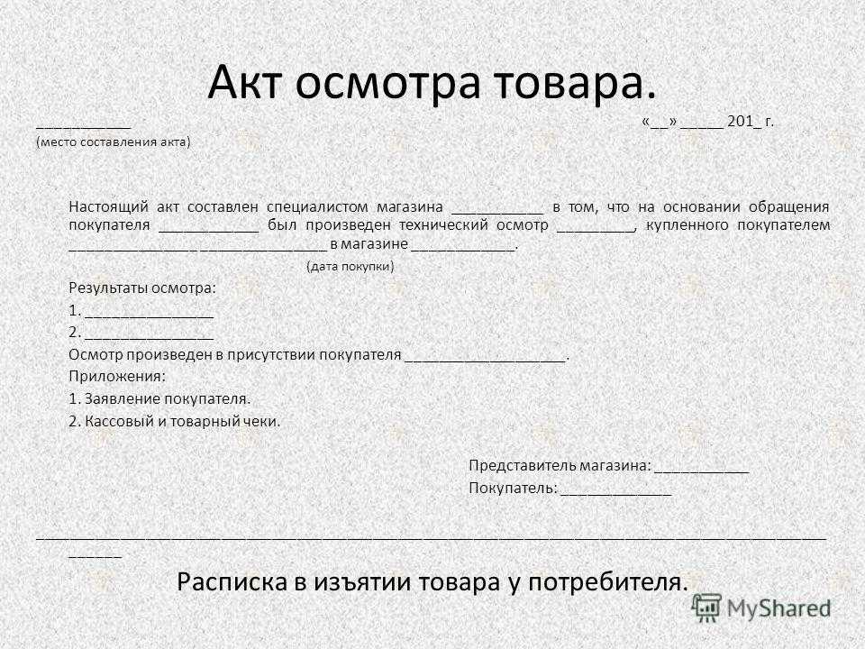 Акт визуального и технического осмотра здания