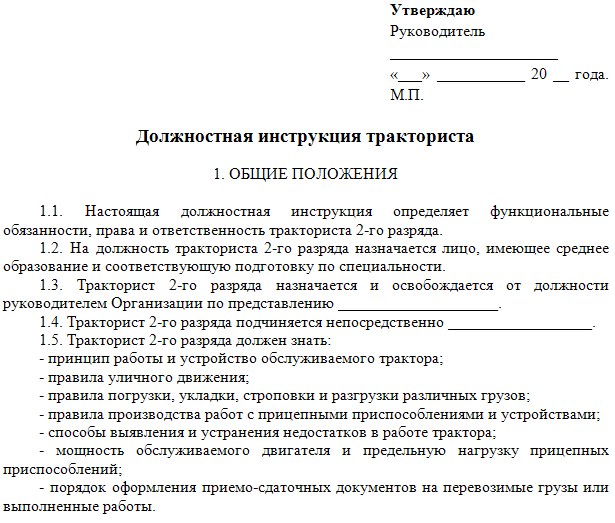 Выписка из должностной инструкции для сро образец