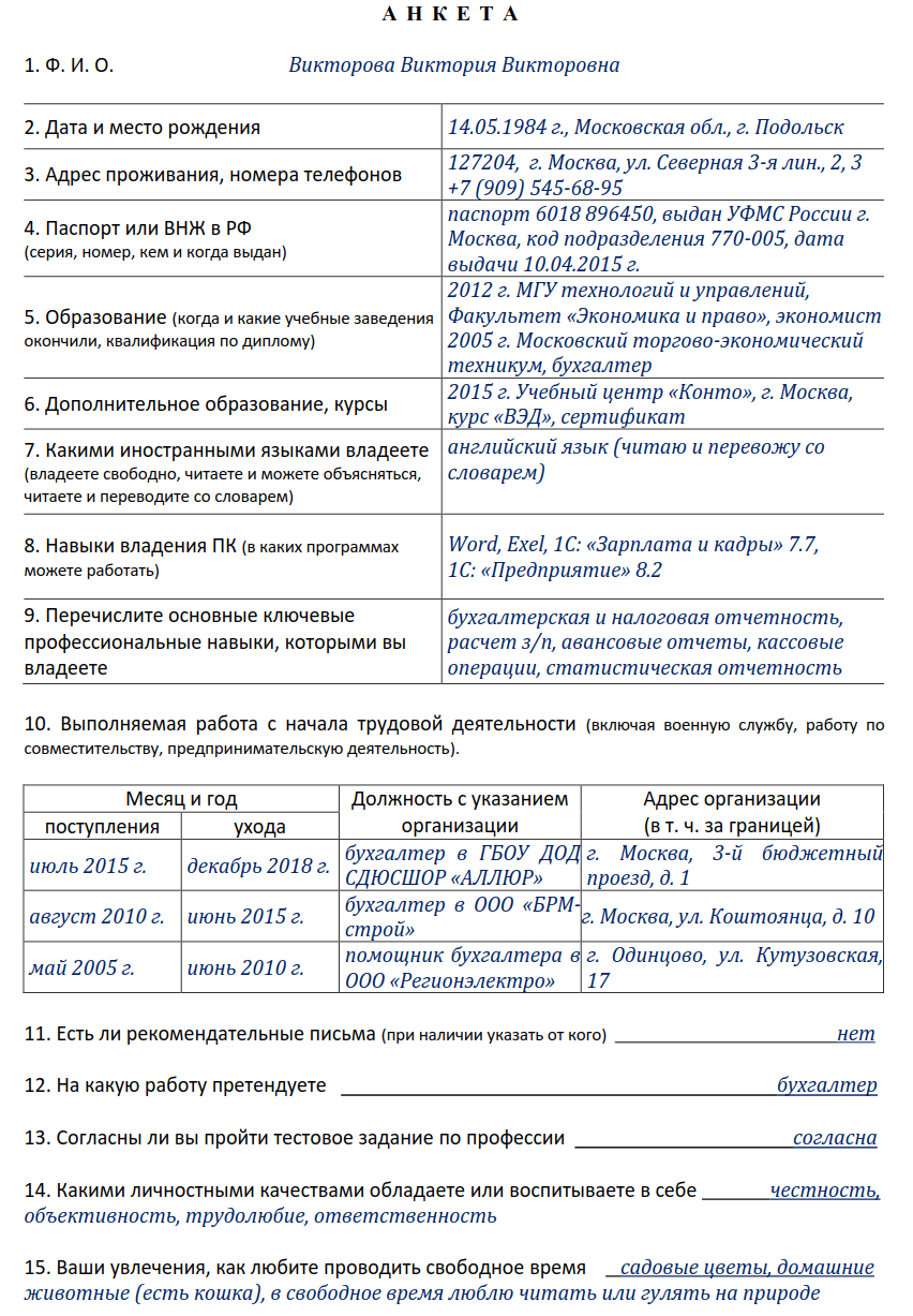 Как заполнить анкету форма 4 образец заполнения правильно