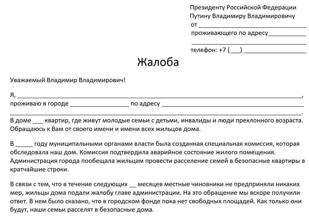 Как правильно подать жалобу в прокуратуру на управляющую компанию образец