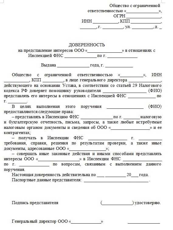 Доверенность в налоговую от юридического лица для дачи пояснений образец