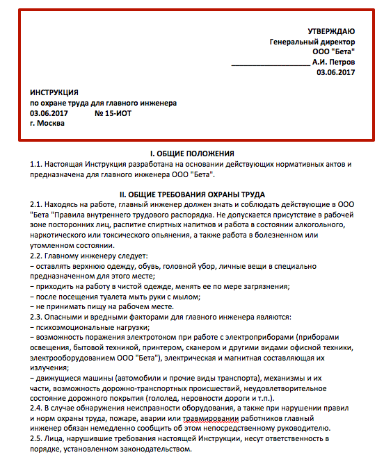 Должностная инструкция специалиста по охране труда в школе 2022 образец