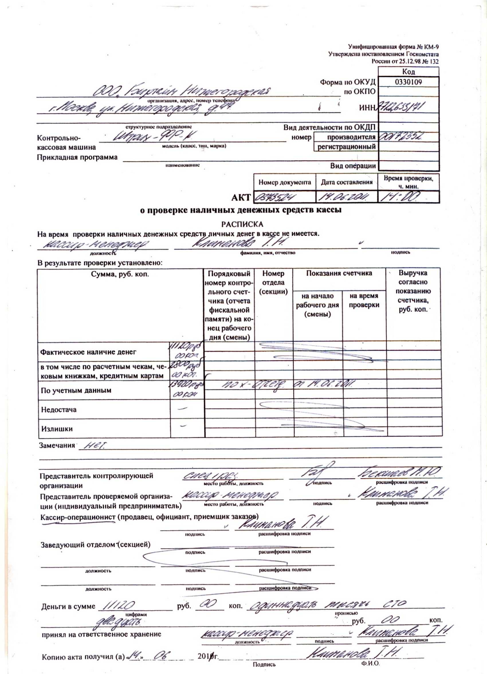 Акт проверки - скачать образец и заполнение бланка