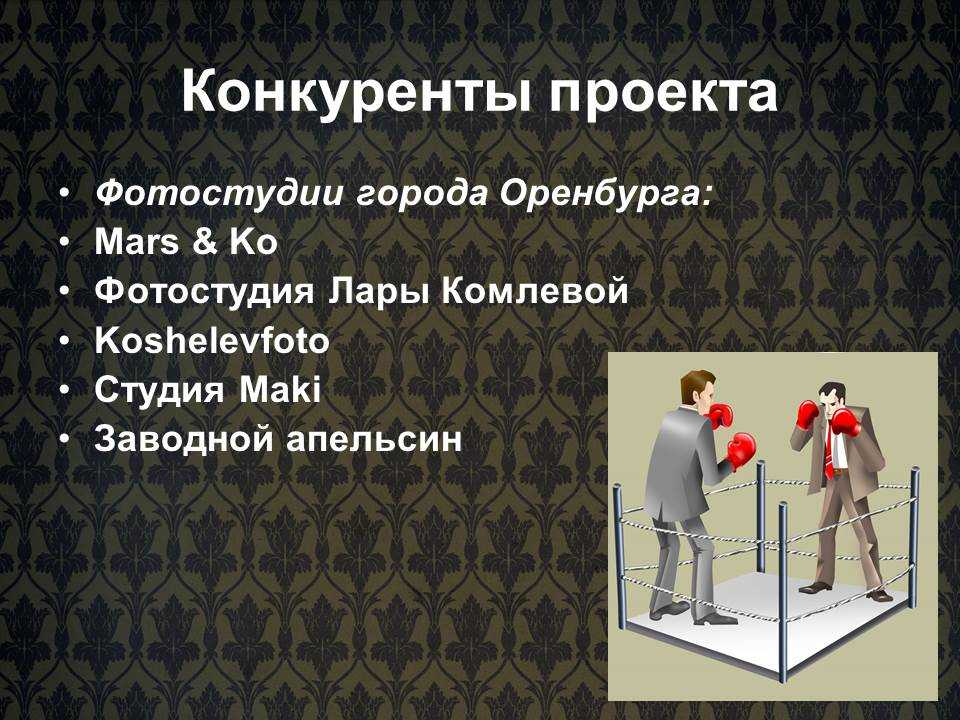 Бизнес-план фотостудии