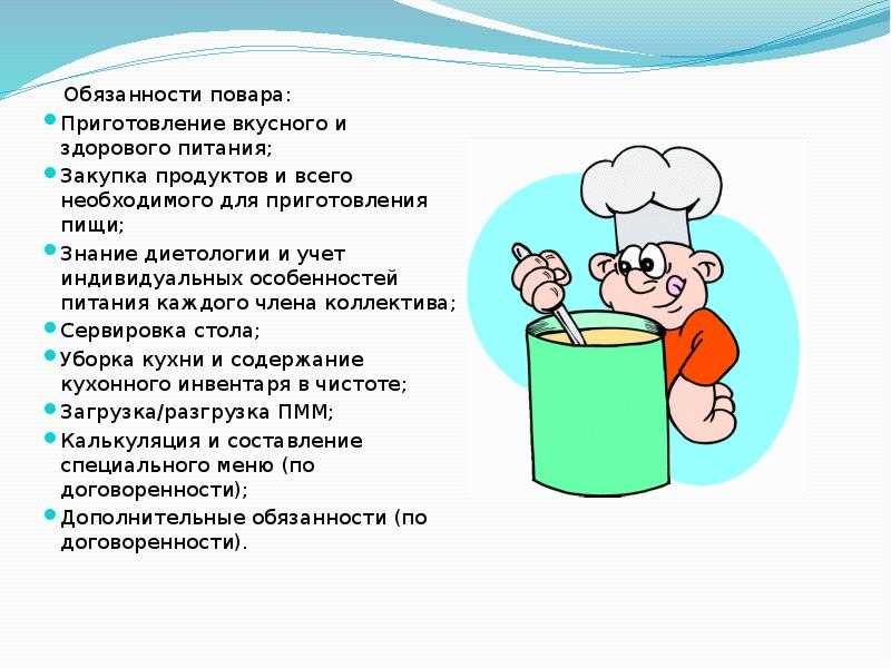 Должностная инструкция шеф-повара