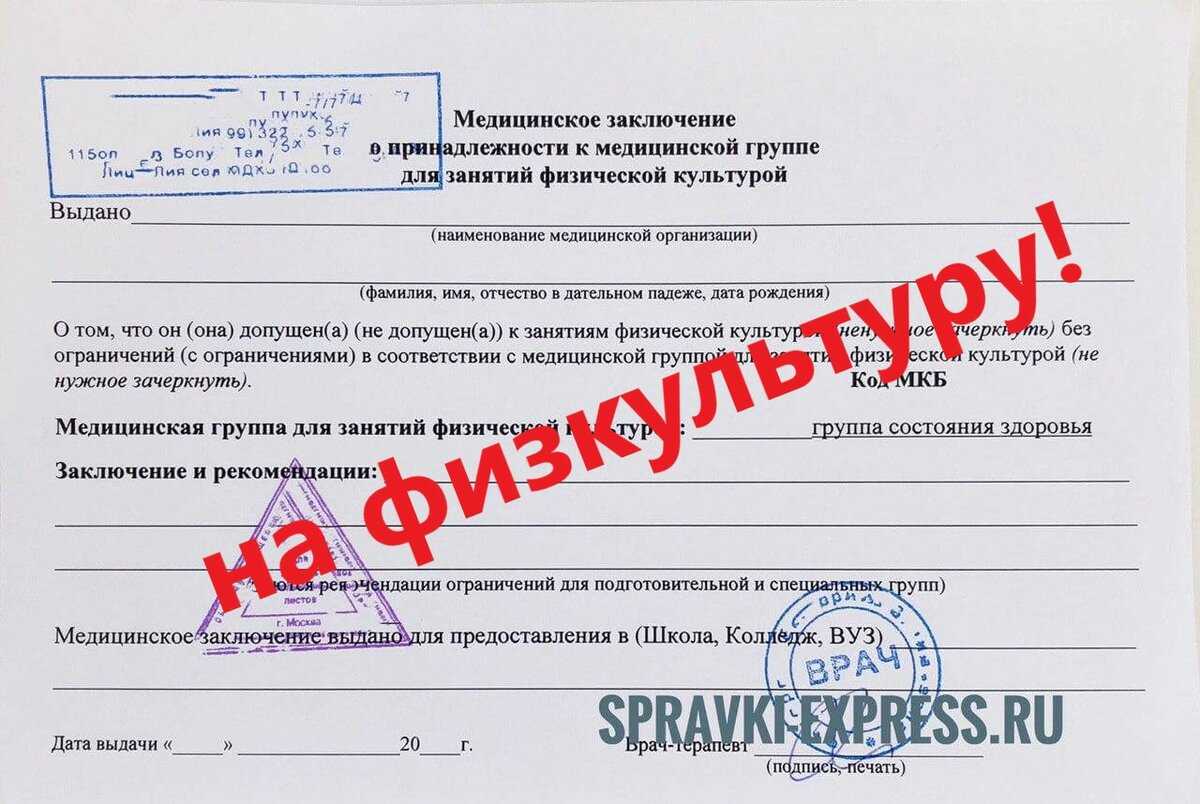 Освобождение от физкультуры физкультурные группы
