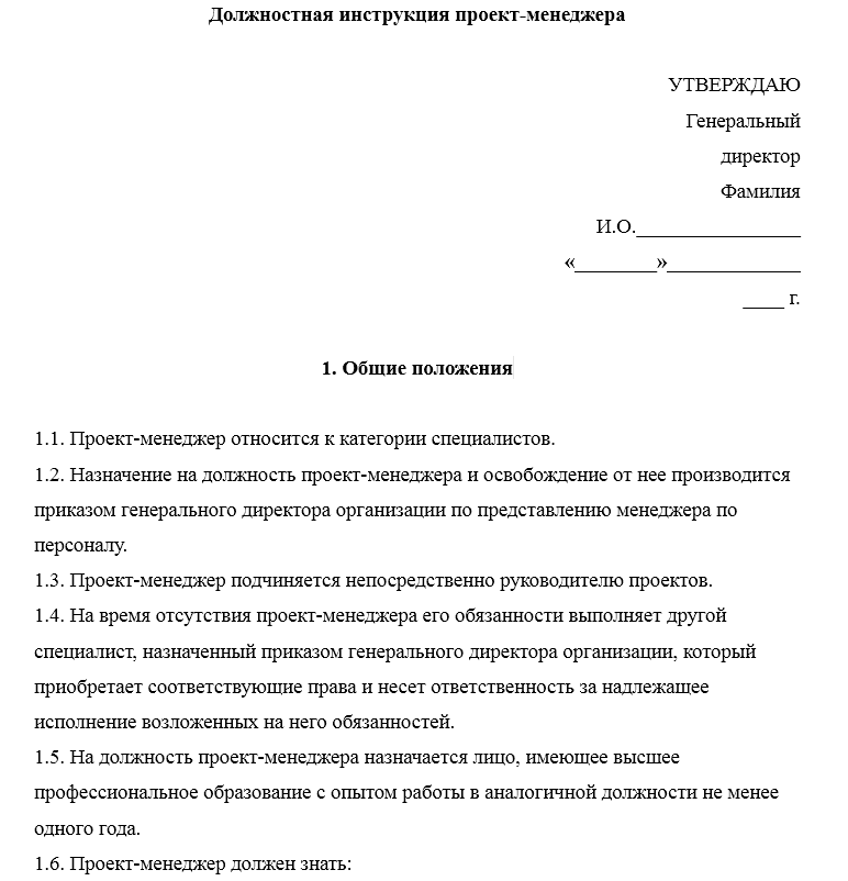 Менеджер по сопровождению проектов должностная инструкция