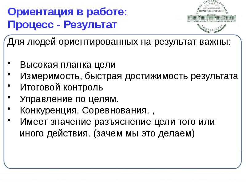 Нацеленность на результат - это что такое? :: businessman.ru