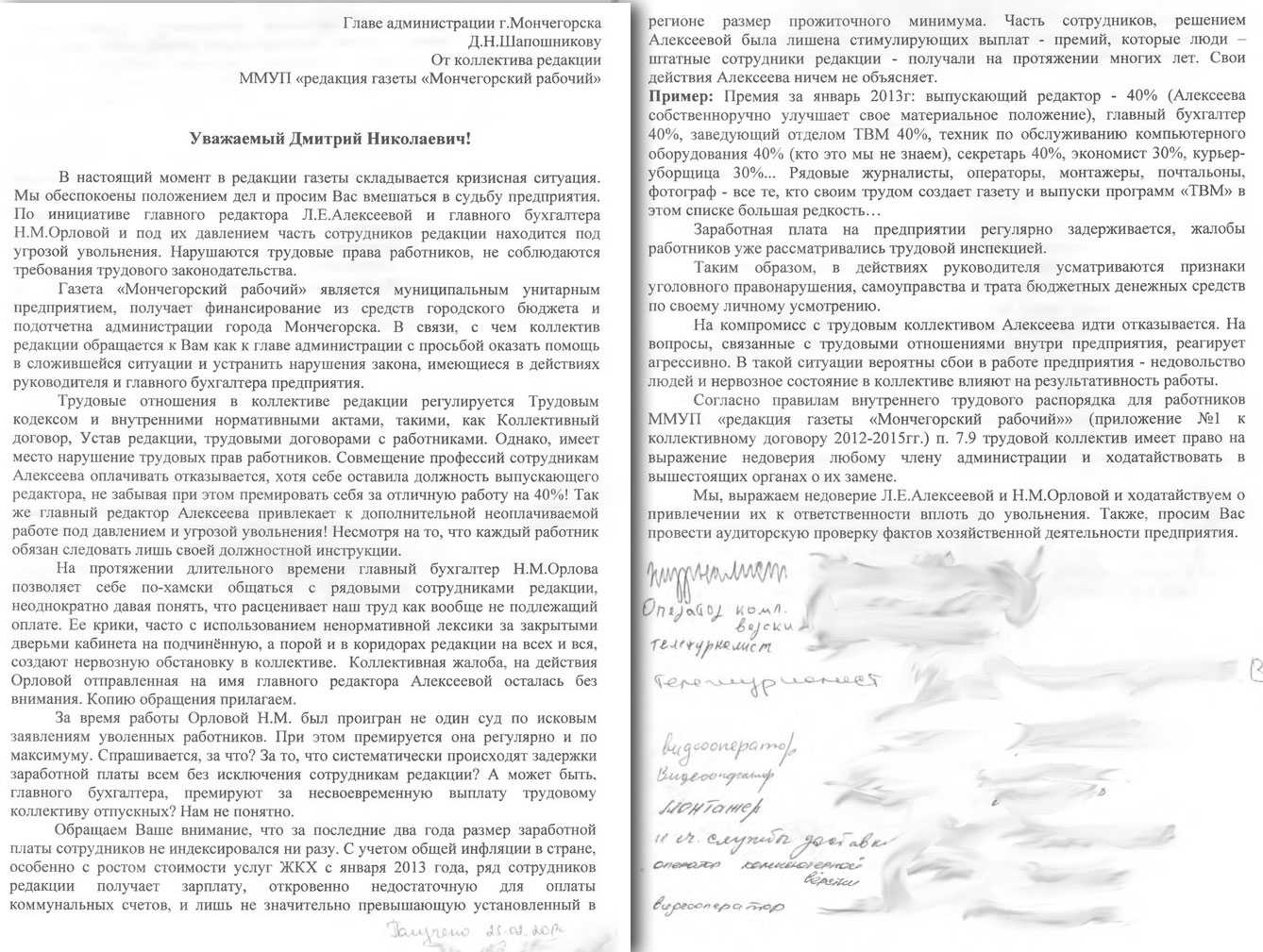 Коллективное письмо руководителю от сотрудников образец против сотрудников