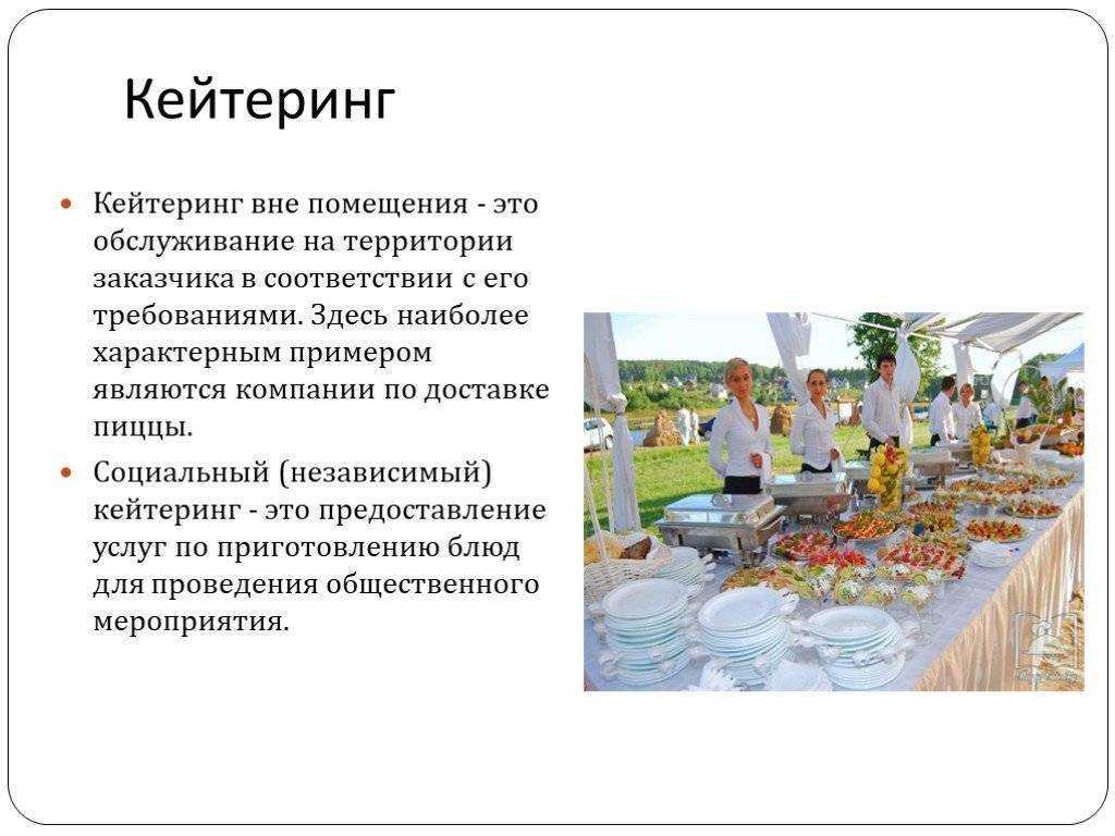 Бизнес план кейтеринг с расчетами