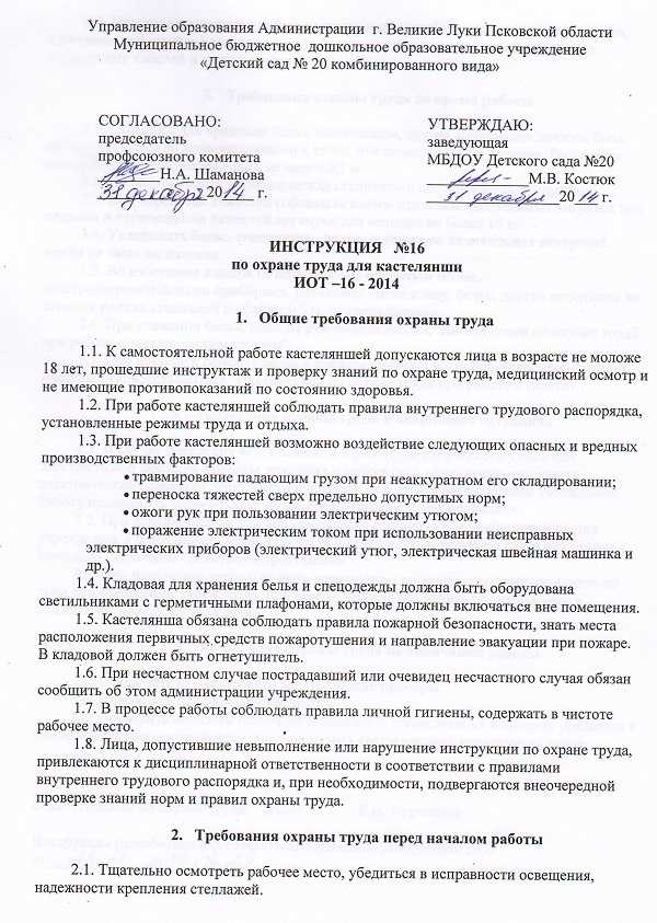 Должностная инструкция кастелянши (примерная форма) - образец 2023