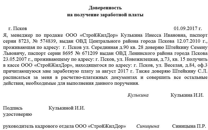 Образец доверенности на получение денежных средств от организации