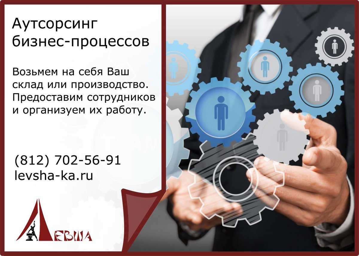 Зачем передавать бизнес-процессы на аутсорсинг? – ucms group