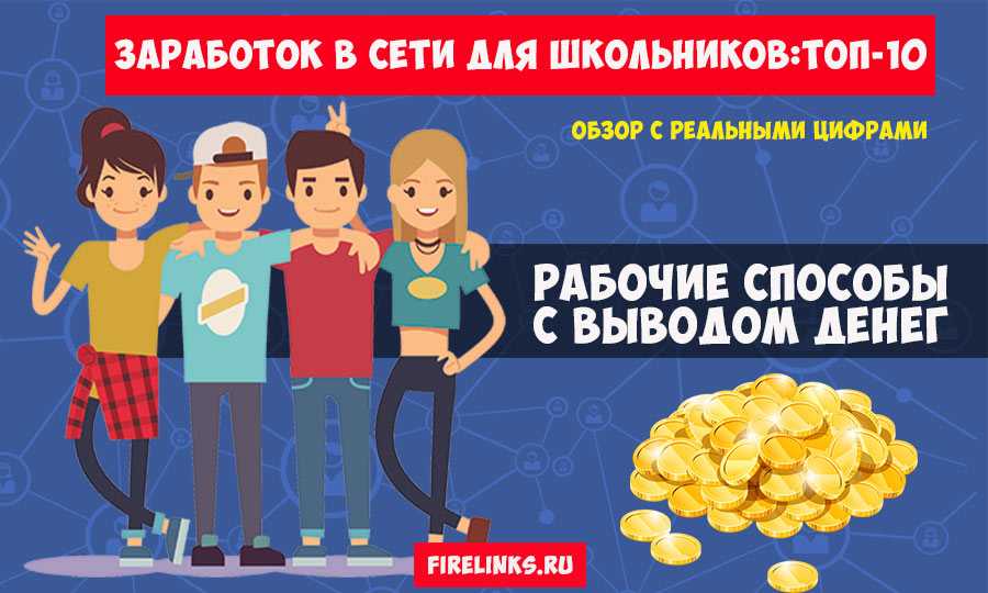 Заработок на серфинге в интернете с выводом денег: способы
