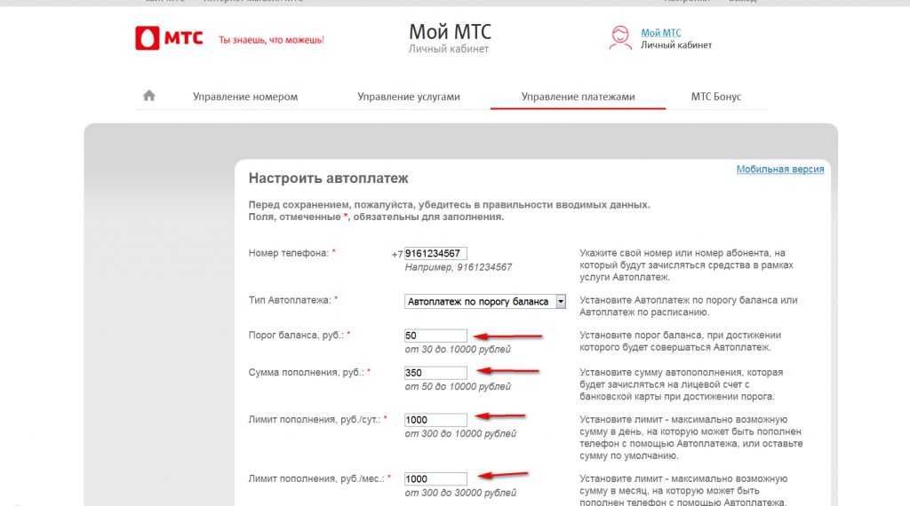 Как подключить и отключить услугу «автоплатеж» на мтс?