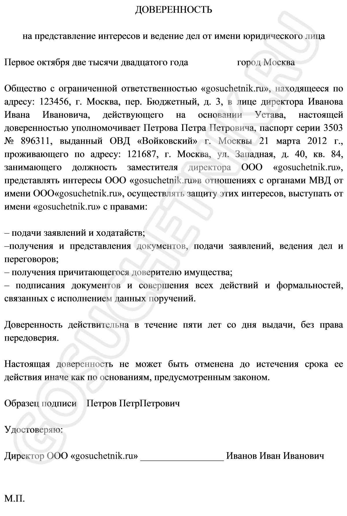 Доверенность на представление интересов в администрации города образец