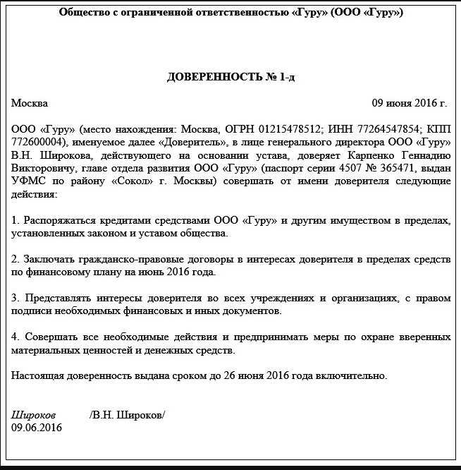 Доверенность на подпись кадровых документов за генерального директора образец