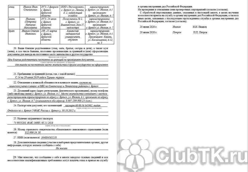 Анкета муниципального служащего при поступлении на работу образец