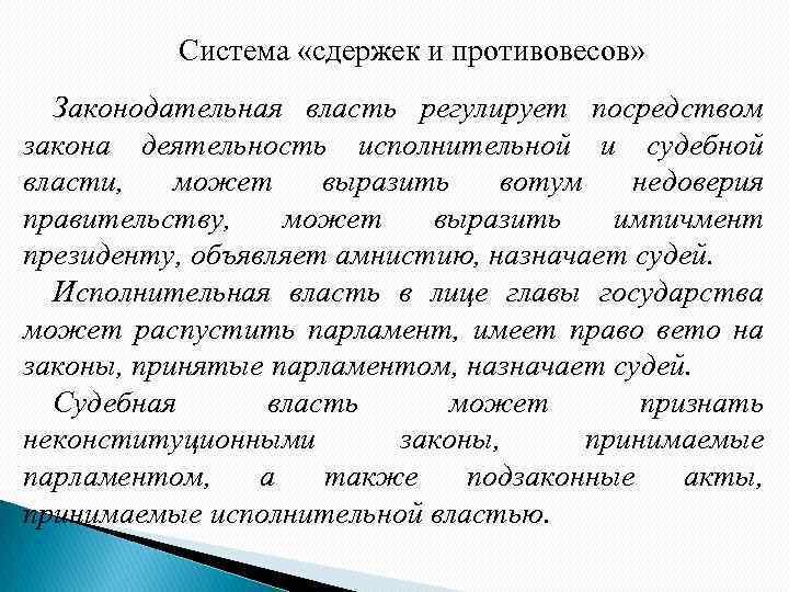 Вотум недоверия