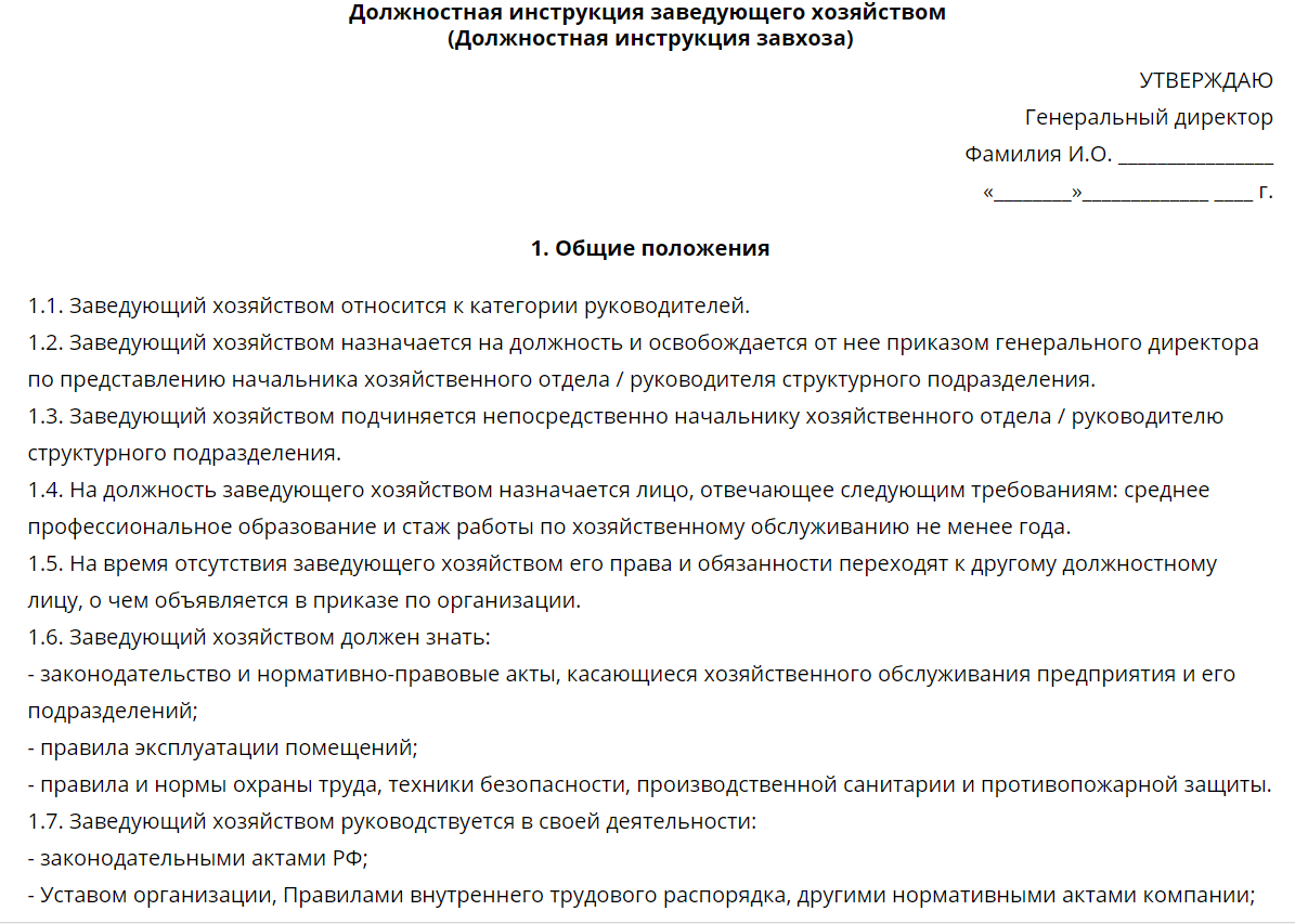 Положение о должностной инструкции образец 2021