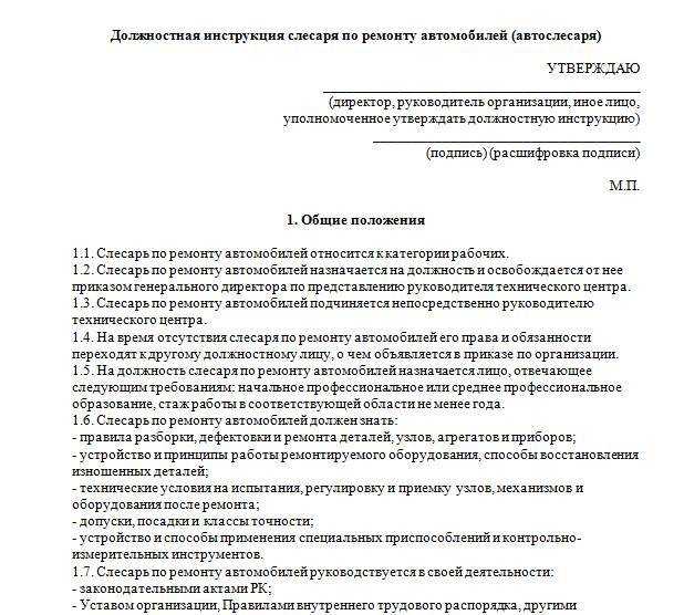 Механик должностная. Слесарь-Гидравлик должностная инструкция. Должностная инструкция слесарь-механик автотранспорта. Должностная инструкция слесаря по ремонту автомобилей. Слесарь по ремонту автомобилей это должность.