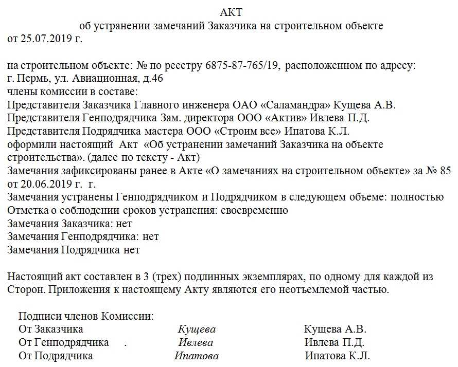 Акт о скрытых недостатках продукции по инструкции п 7 образец