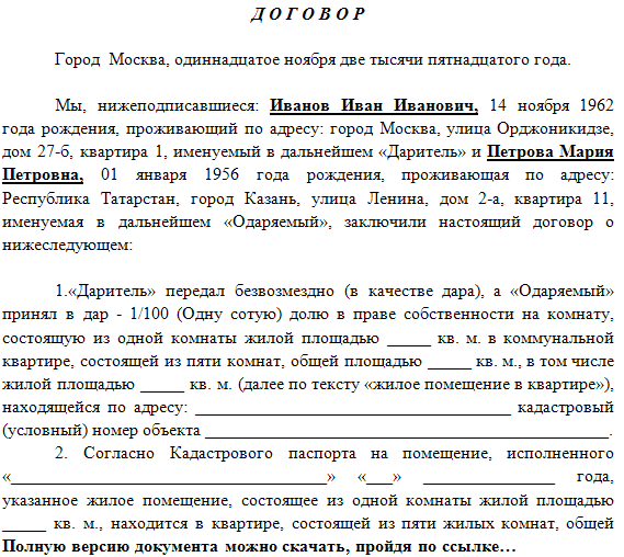 Доверенность на принятие в дар доли квартиры образец