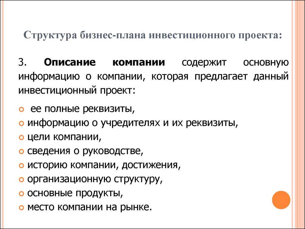 Ценовую политику будущего проекта описывают в разделе бизнес плана план