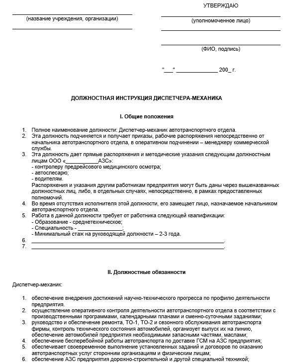 Обязанности автомеханика на предприятии – должностная инструкция автослесарь