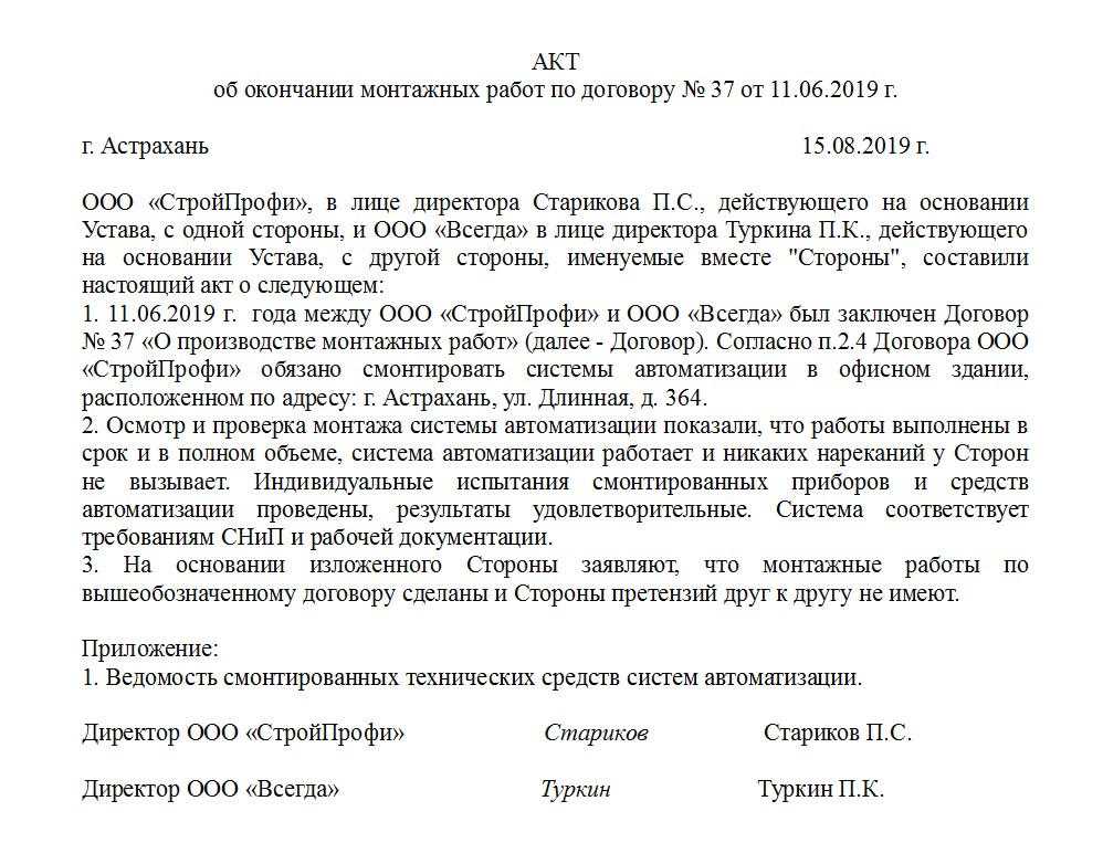 Акт дополнительных работ образец скачать - права россиян