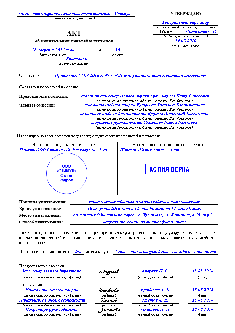 Акт об уничтожении печати при ликвидации образец